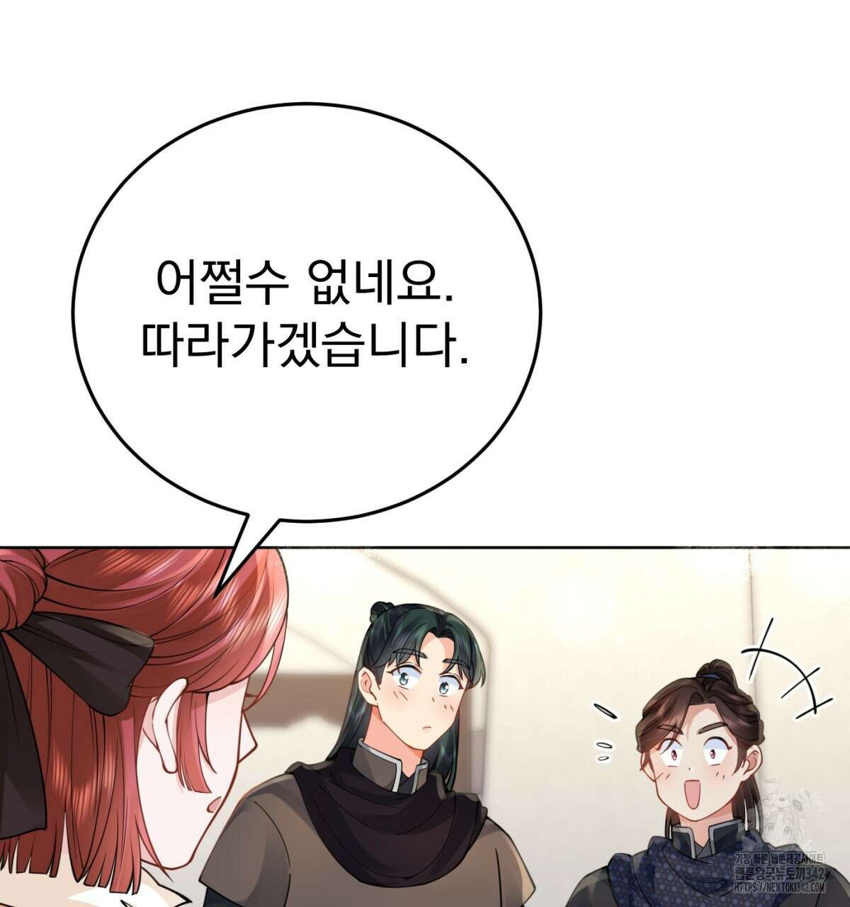 삼국지에 집착 남주가 왜 나와요? 14화 139