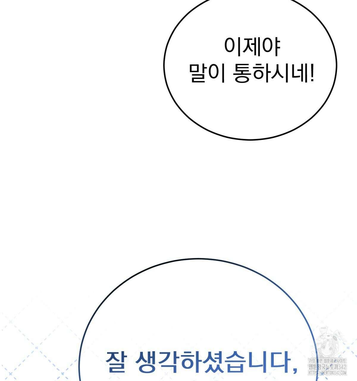 삼국지에 집착 남주가 왜 나와요? 14화 141