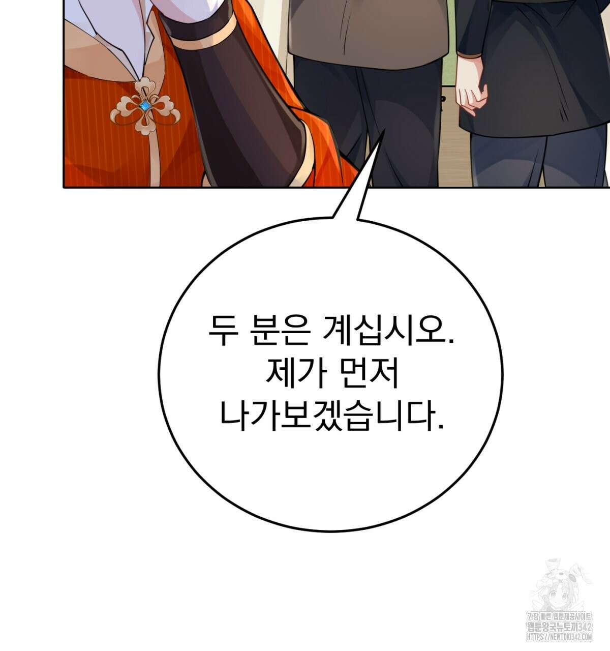 삼국지에 집착 남주가 왜 나와요? 14화 150