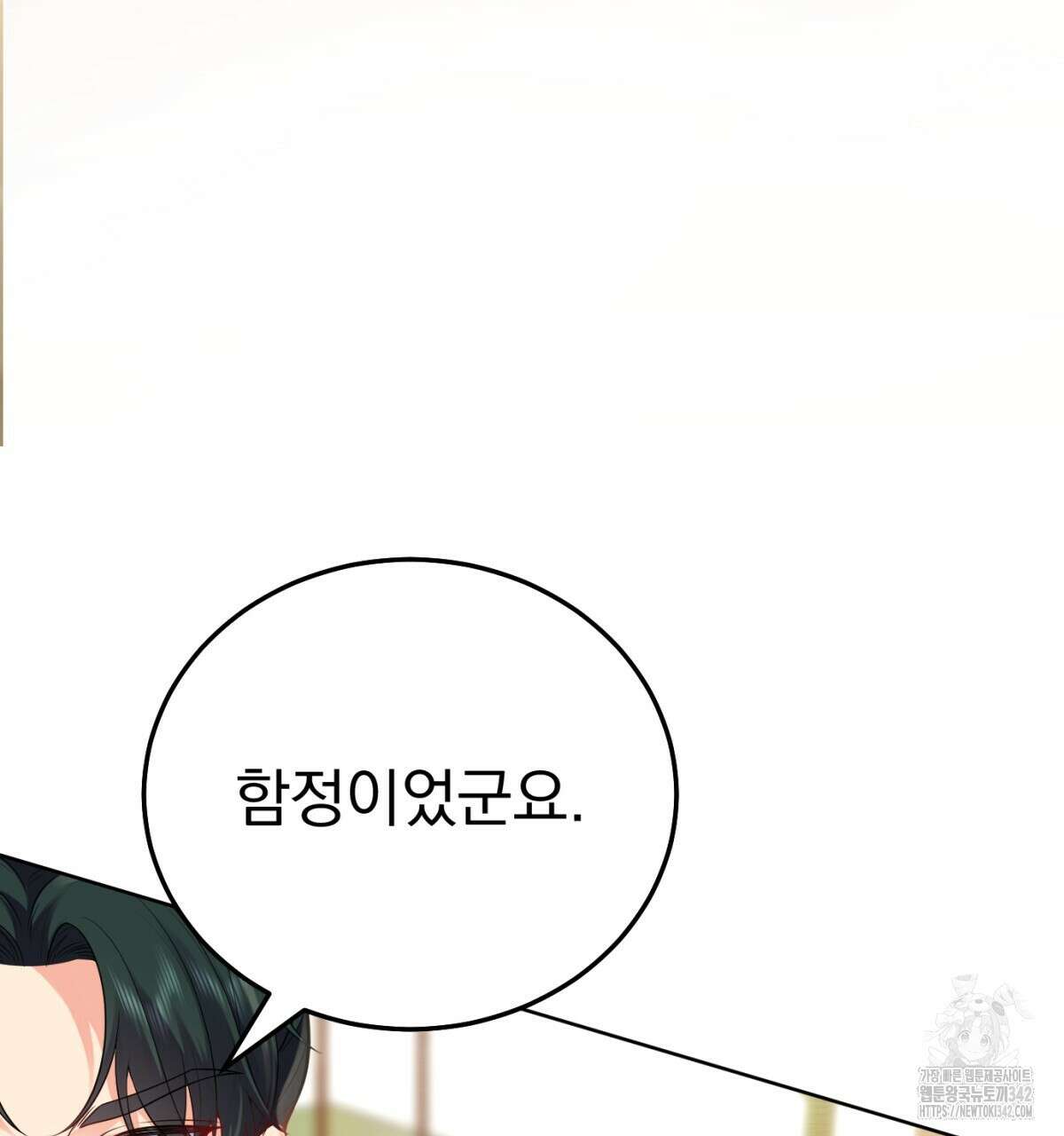 삼국지에 집착 남주가 왜 나와요? 14화 183