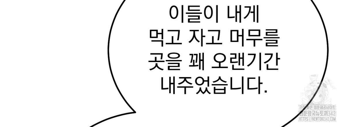 삼국지에 집착 남주가 왜 나와요? 14화 205