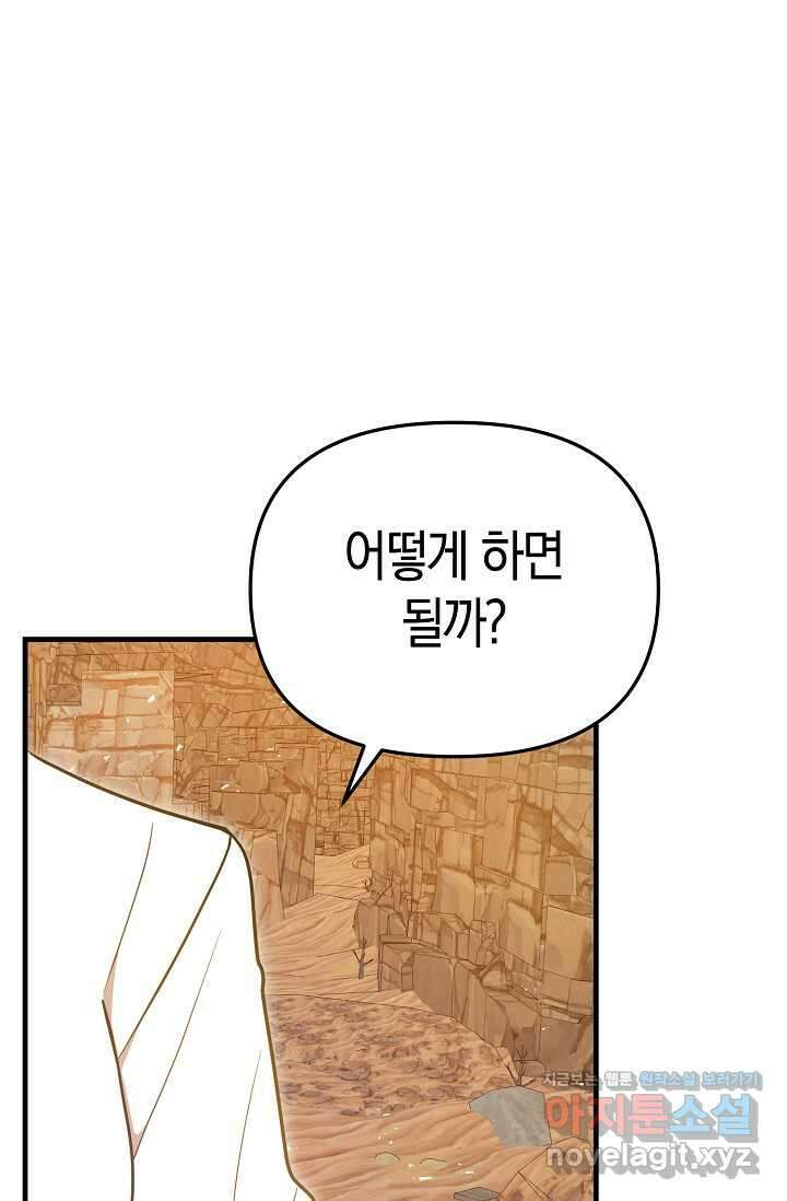 실수로 남주의 동생을 꼬셔버렸다 54화 1