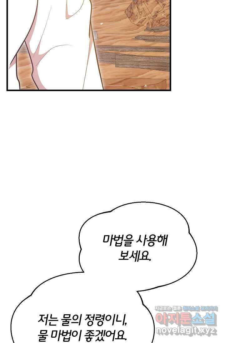 실수로 남주의 동생을 꼬셔버렸다 54화 2