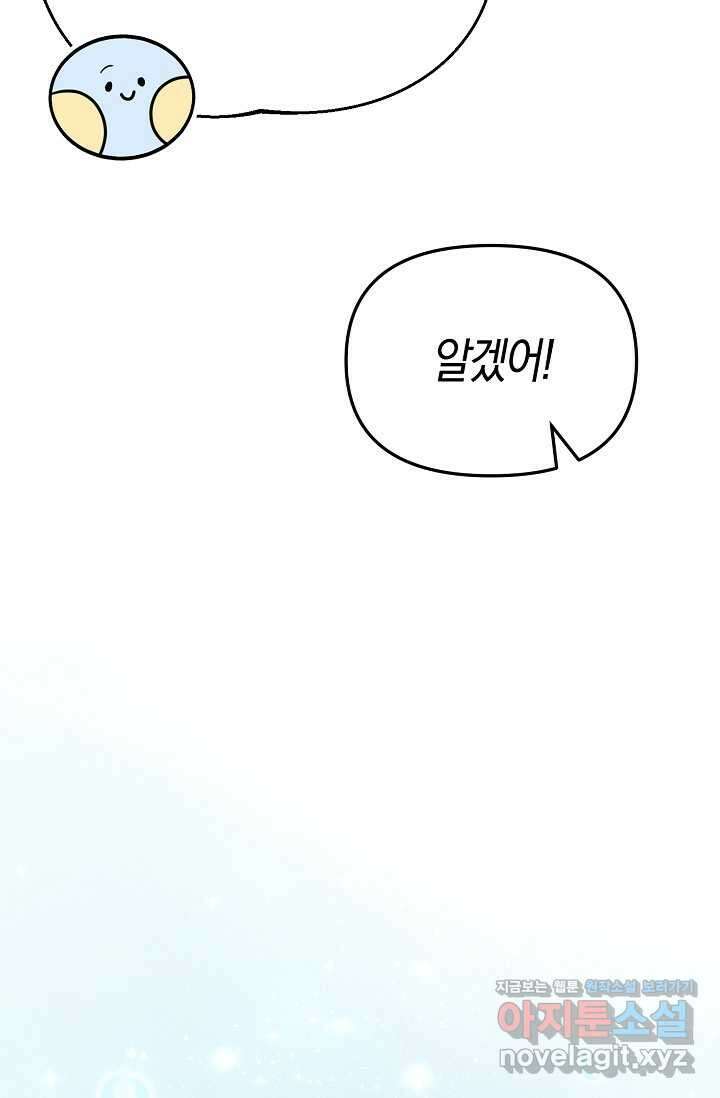 실수로 남주의 동생을 꼬셔버렸다 54화 3