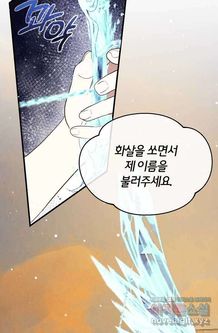 실수로 남주의 동생을 꼬셔버렸다 54화 9