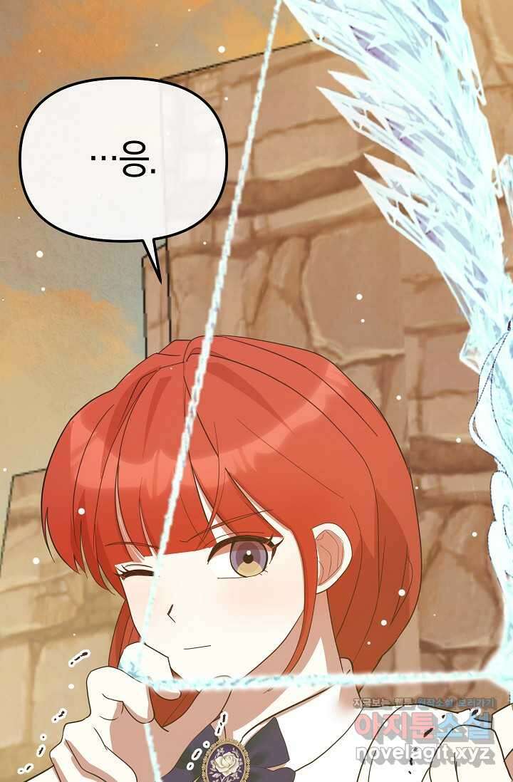 실수로 남주의 동생을 꼬셔버렸다 54화 10