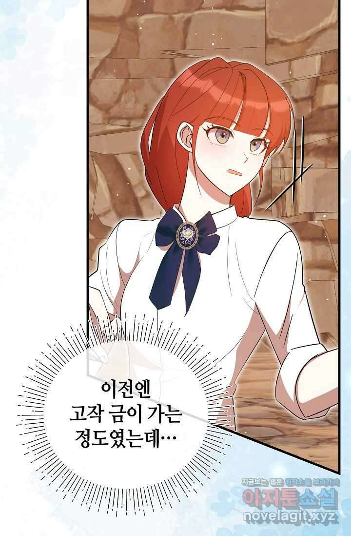 실수로 남주의 동생을 꼬셔버렸다 54화 19