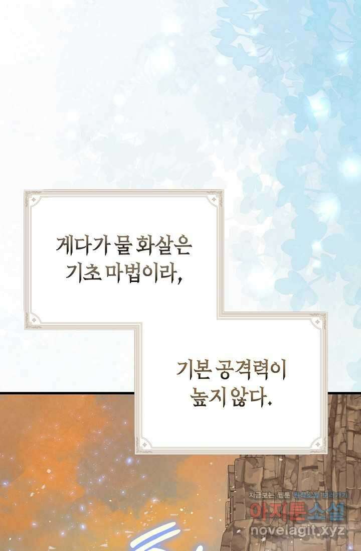 실수로 남주의 동생을 꼬셔버렸다 54화 20