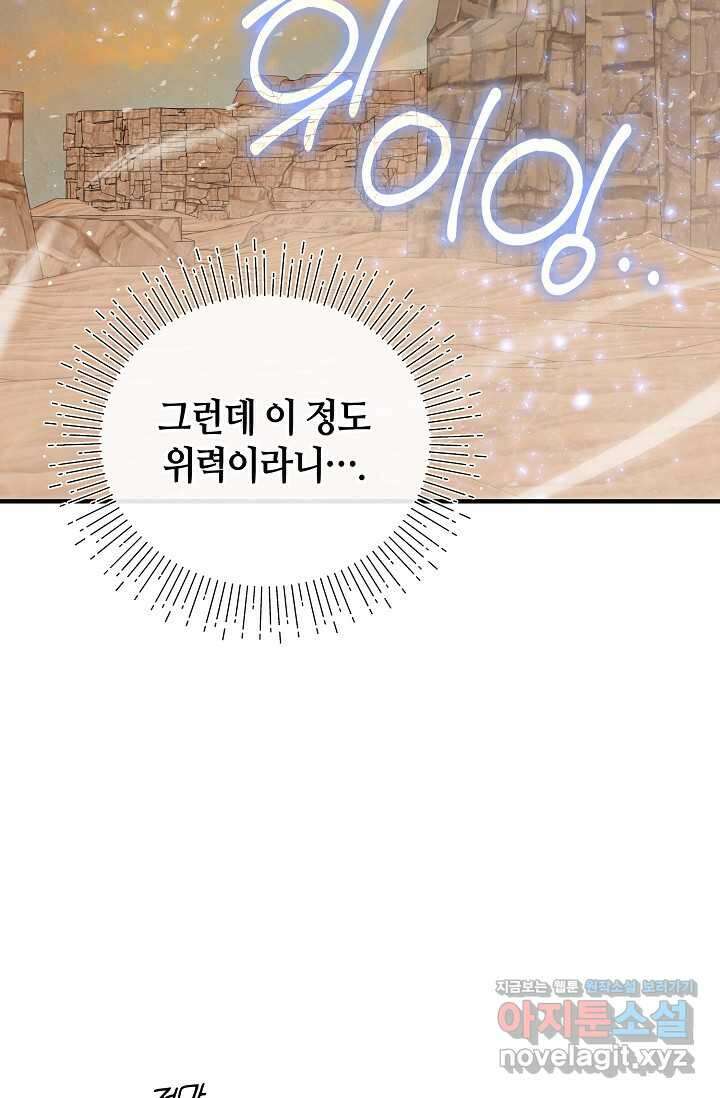 실수로 남주의 동생을 꼬셔버렸다 54화 21