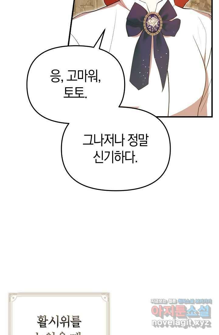 실수로 남주의 동생을 꼬셔버렸다 54화 24