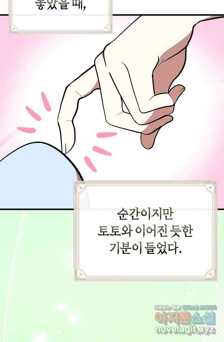 실수로 남주의 동생을 꼬셔버렸다 54화 25