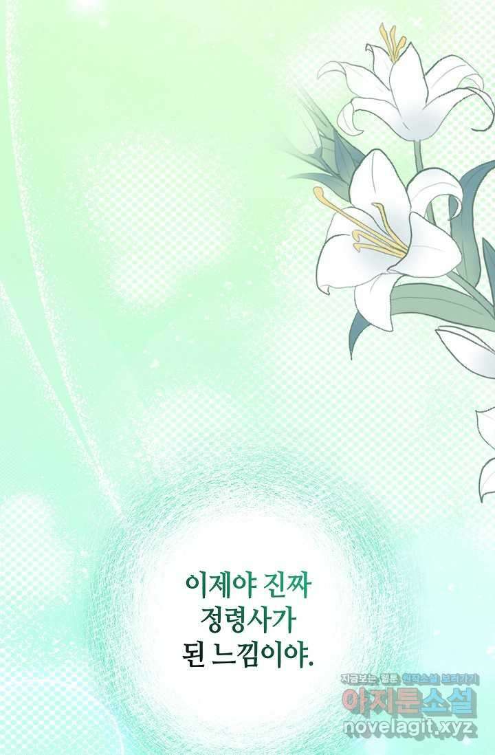 실수로 남주의 동생을 꼬셔버렸다 54화 26