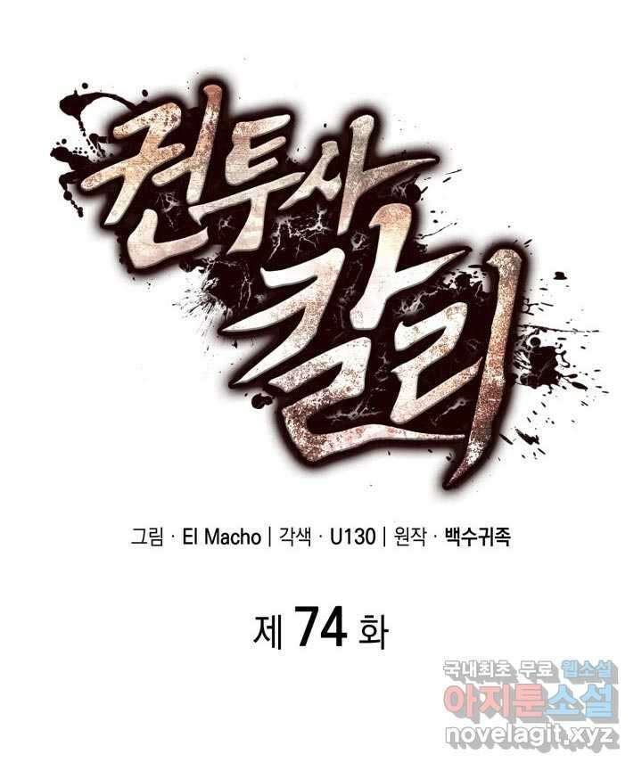 권투사 칼리 74화 2