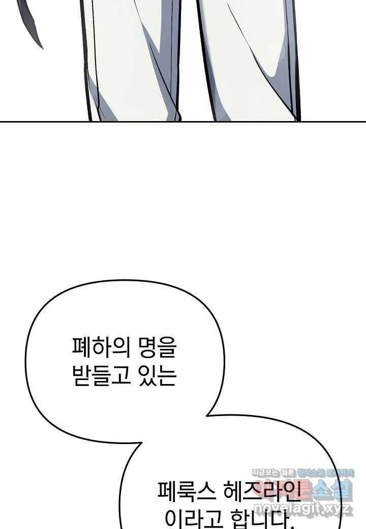 우리 용사는 뭐함?30화 9