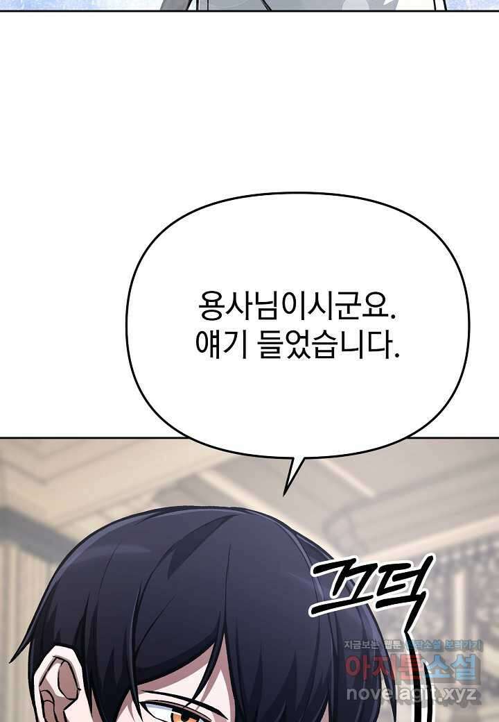 우리 용사는 뭐함?30화 11