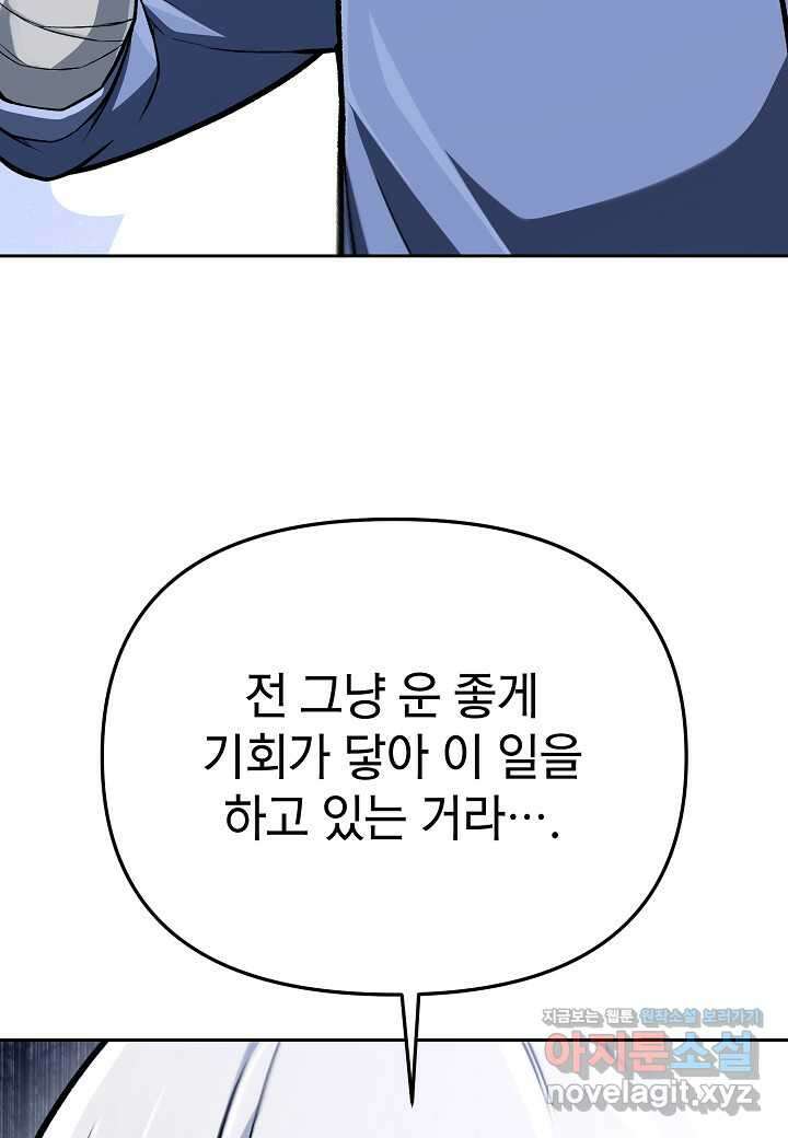 우리 용사는 뭐함?30화 14