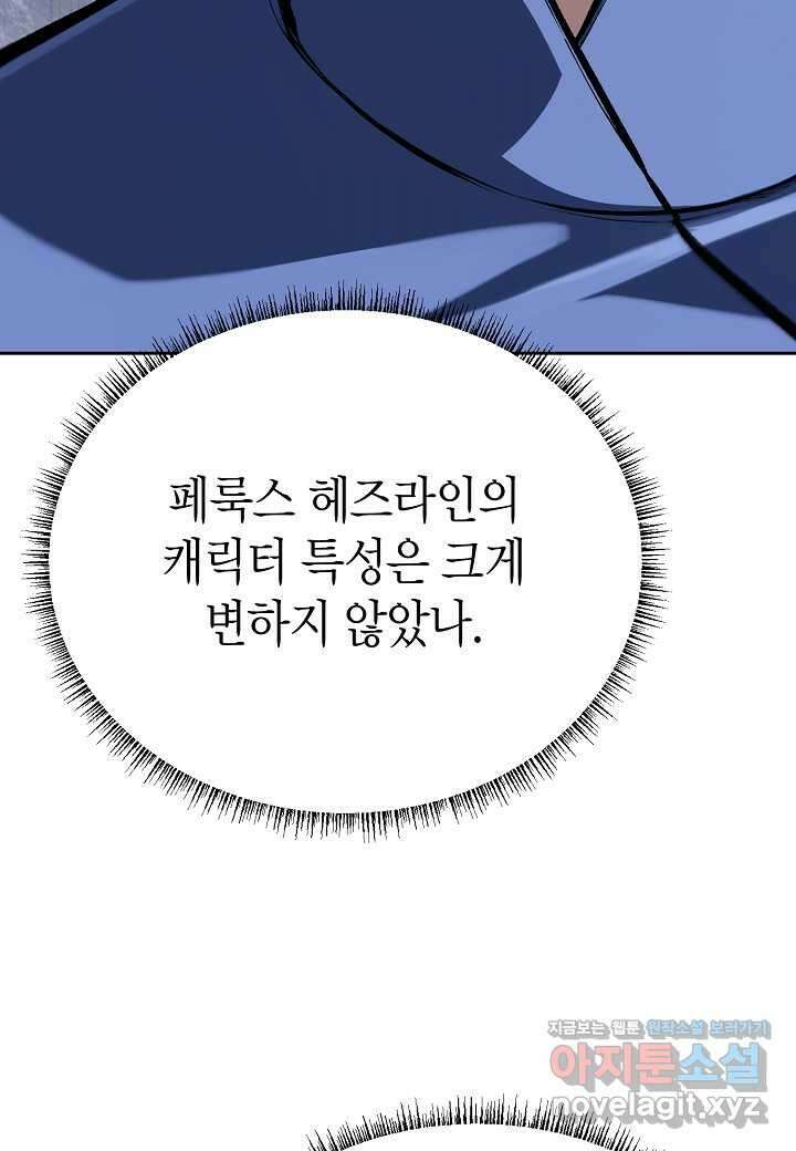 우리 용사는 뭐함?30화 16