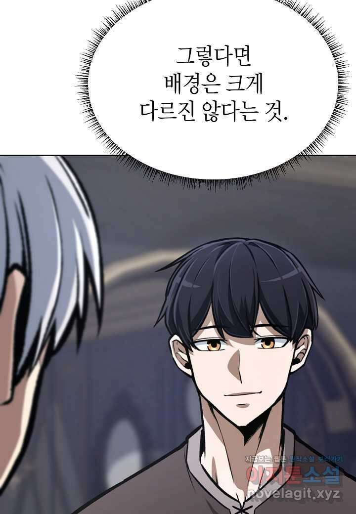 우리 용사는 뭐함?30화 17
