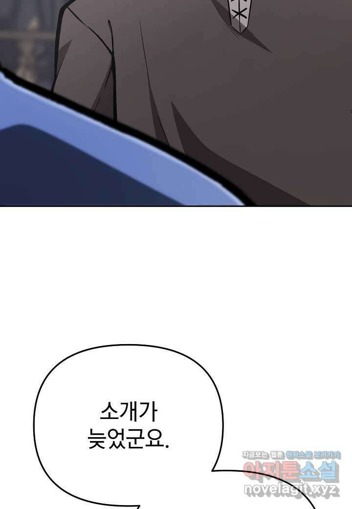 우리 용사는 뭐함?30화 18