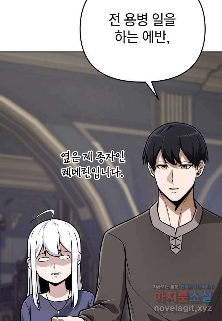 우리 용사는 뭐함?30화 19