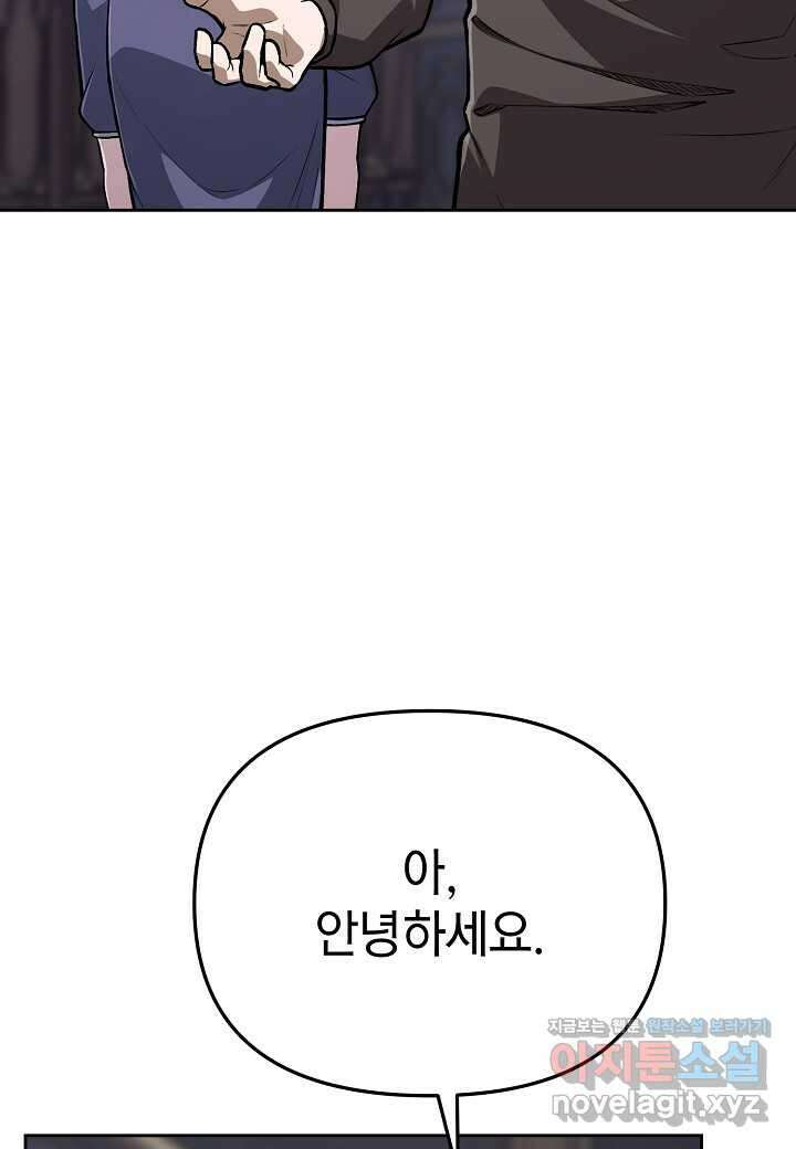 우리 용사는 뭐함?30화 20