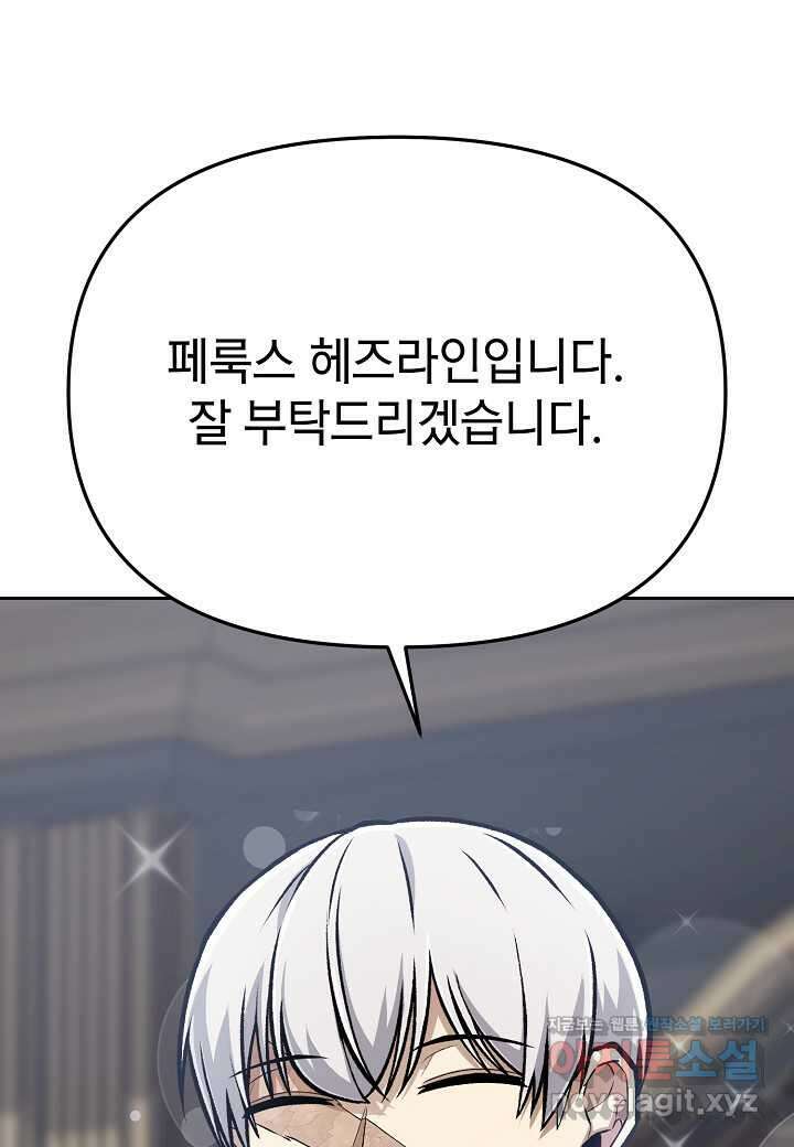 우리 용사는 뭐함?30화 22