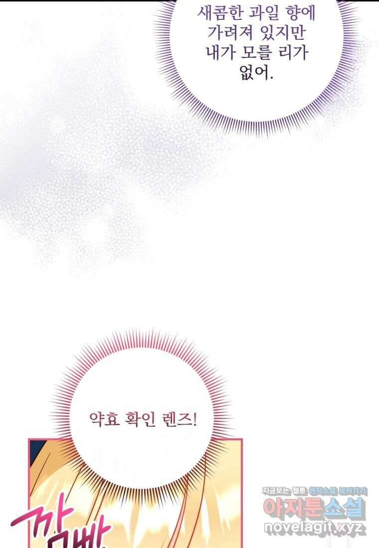 아기 약사 황녀님 71화 2