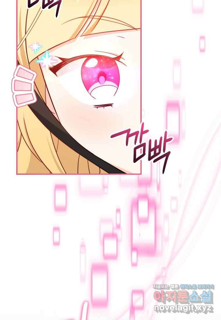 아기 약사 황녀님 71화 3