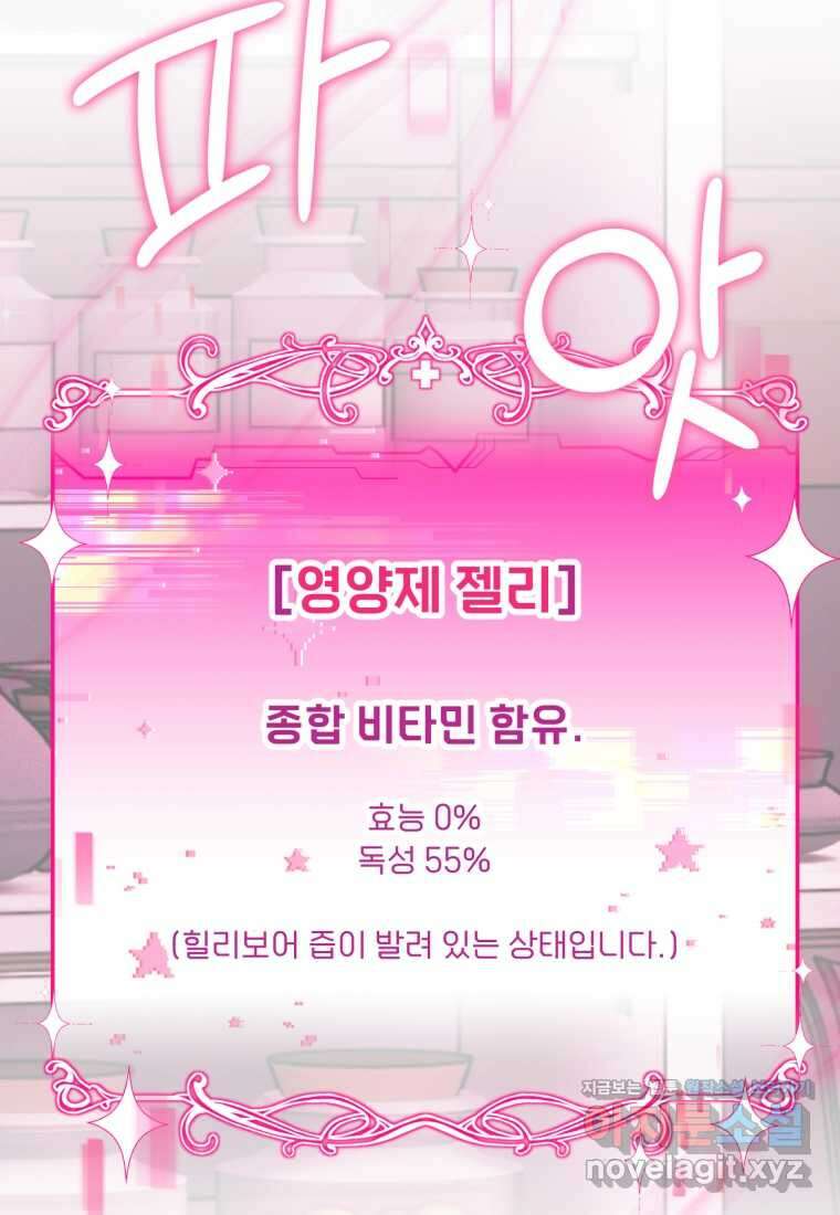 아기 약사 황녀님 71화 4
