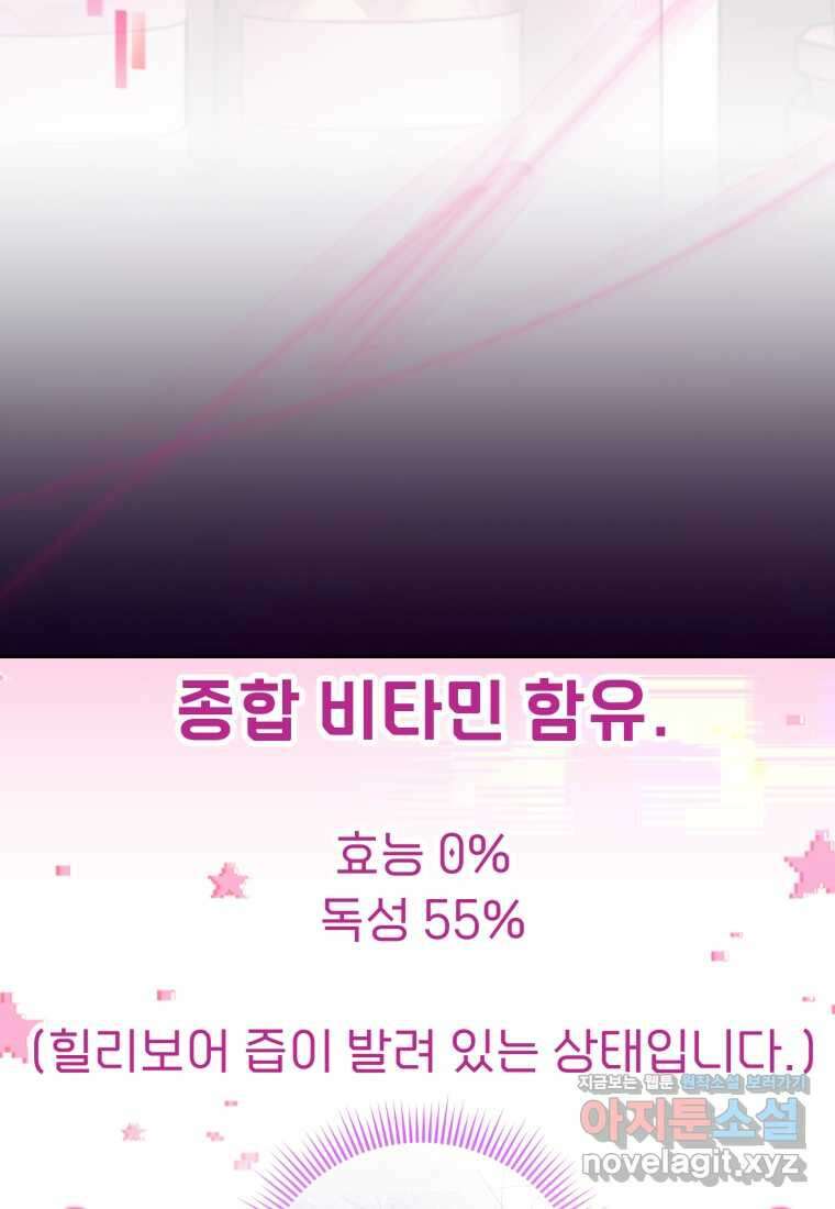 아기 약사 황녀님 71화 5