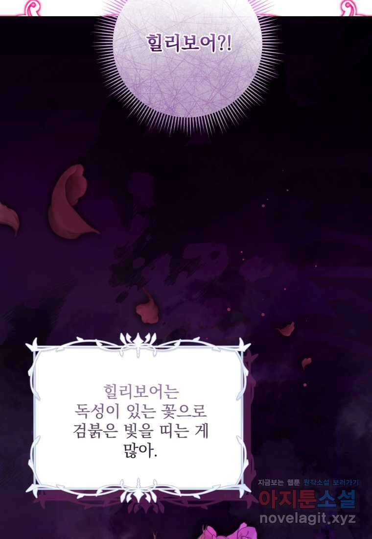 아기 약사 황녀님 71화 6