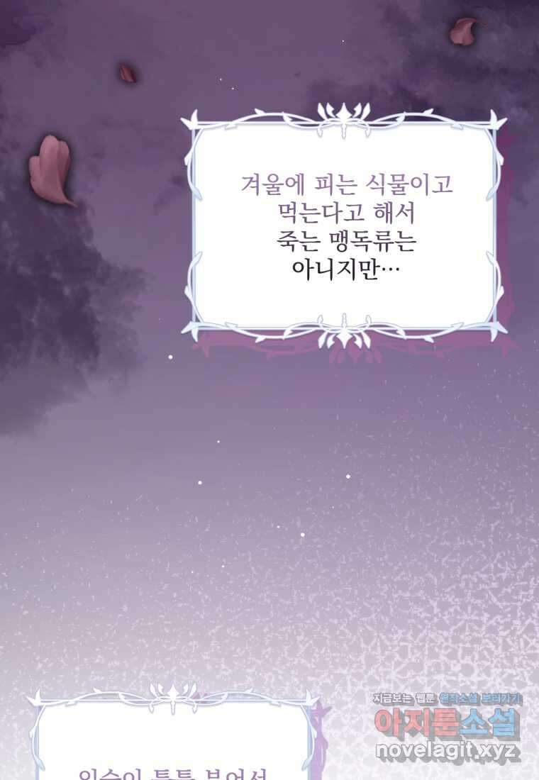 아기 약사 황녀님 71화 8