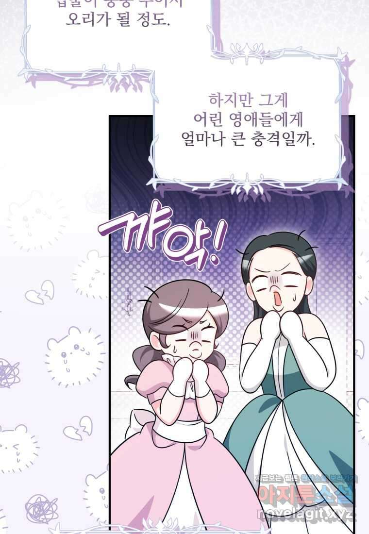 아기 약사 황녀님 71화 9