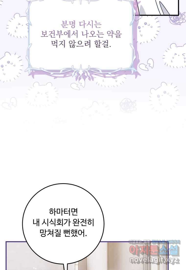 아기 약사 황녀님 71화 10