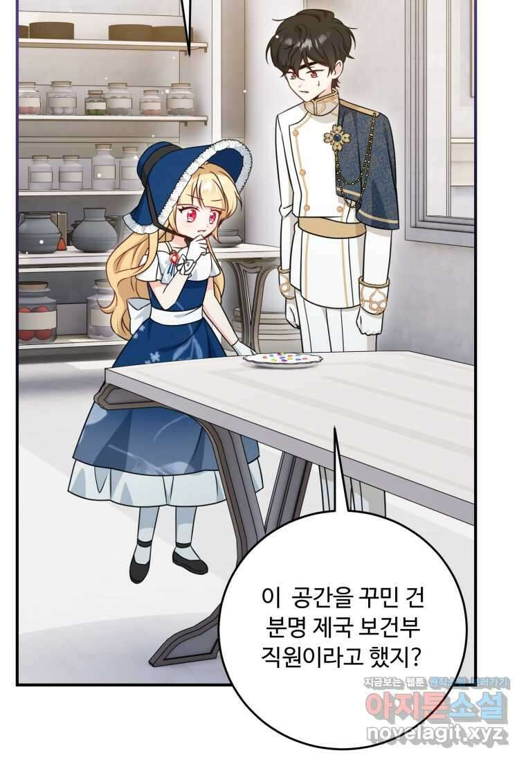 아기 약사 황녀님 71화 11