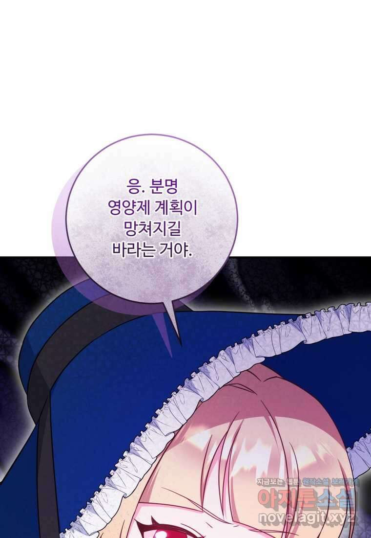 아기 약사 황녀님 71화 12