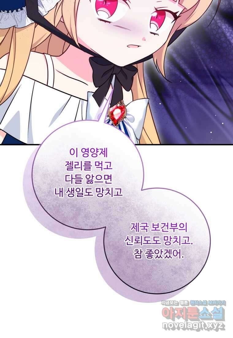 아기 약사 황녀님 71화 13