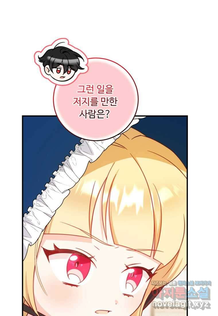아기 약사 황녀님 71화 15
