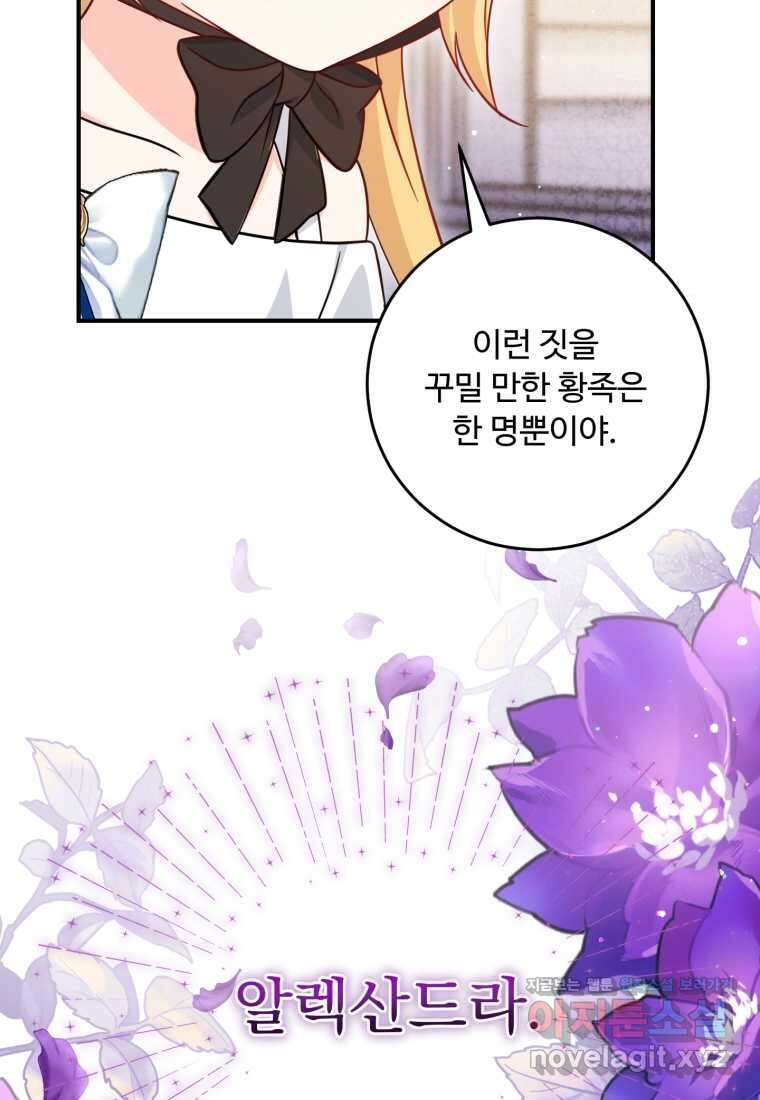 아기 약사 황녀님 71화 16