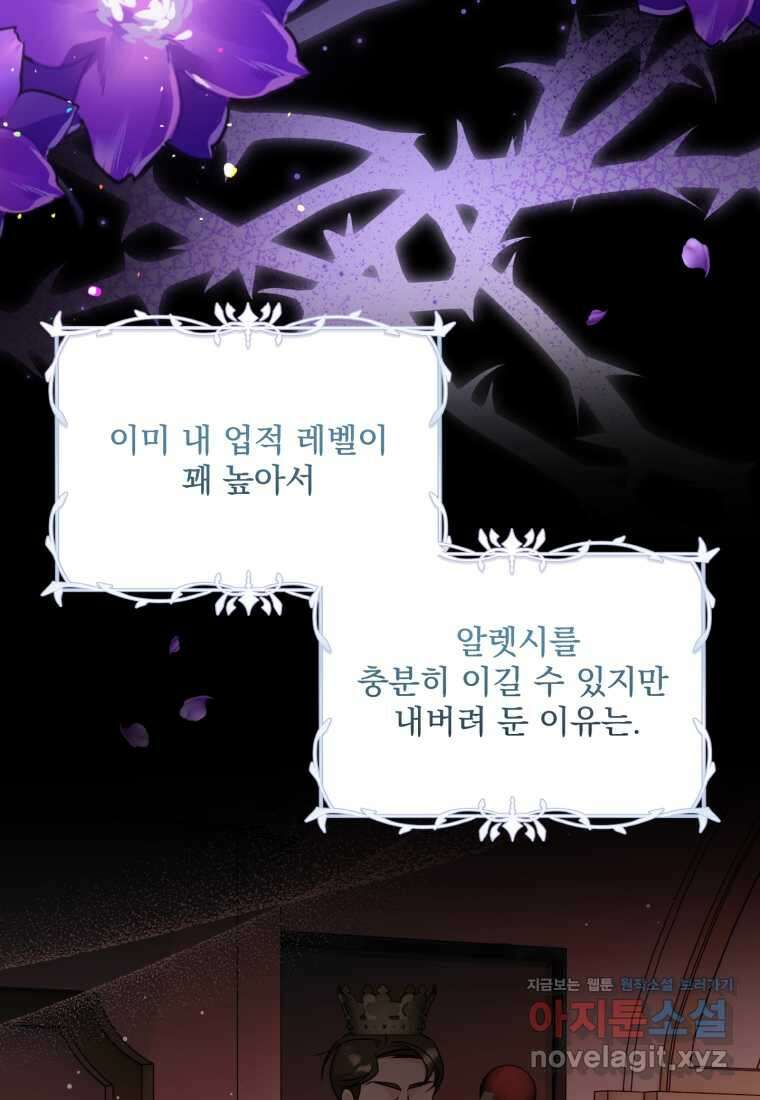 아기 약사 황녀님 71화 19
