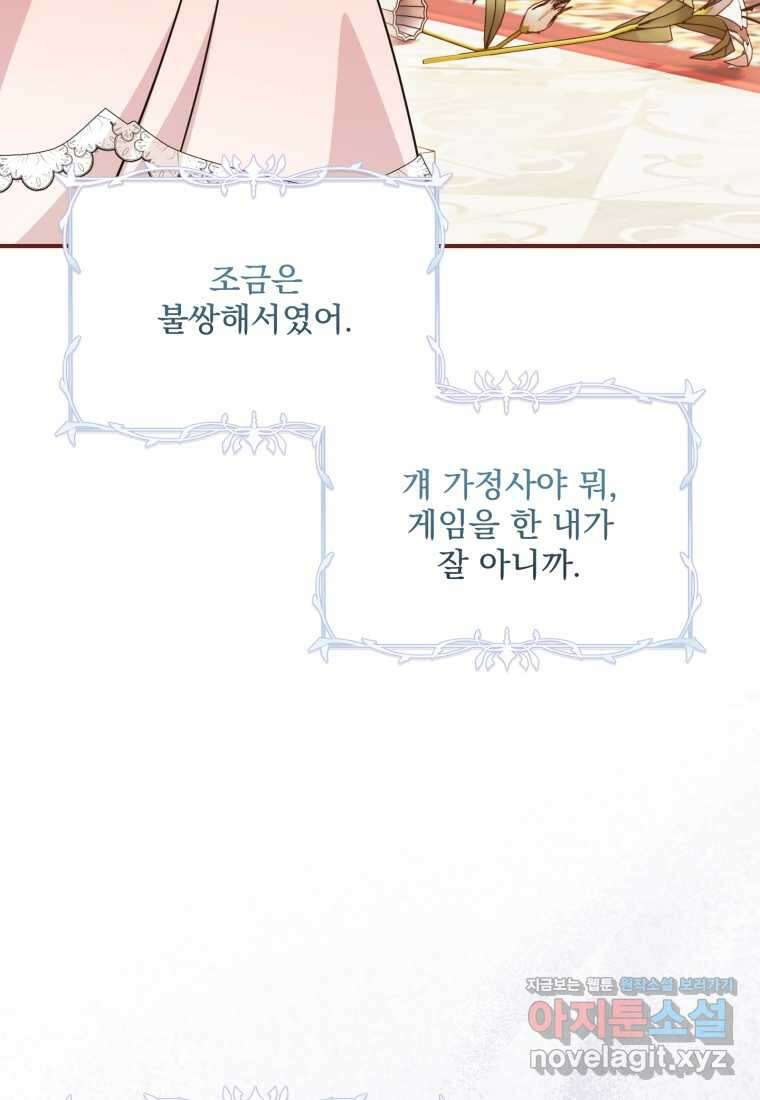 아기 약사 황녀님 71화 21