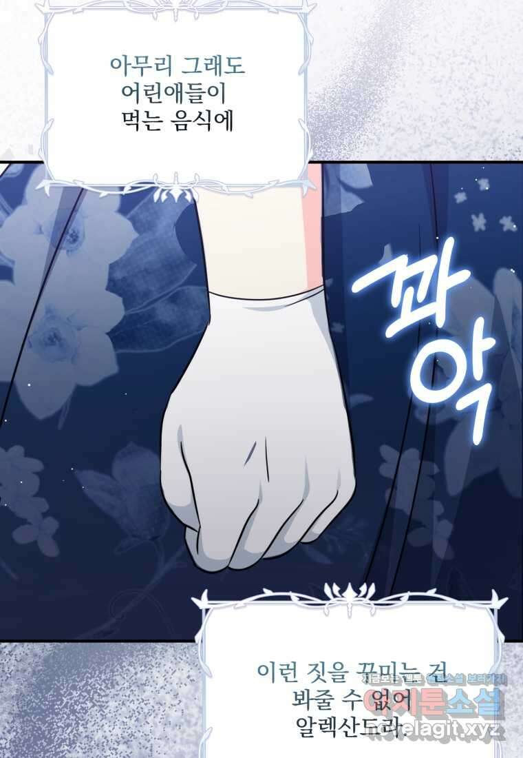 아기 약사 황녀님 71화 22