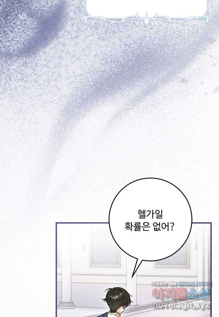 아기 약사 황녀님 71화 23