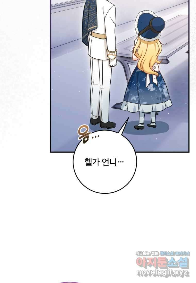 아기 약사 황녀님 71화 24
