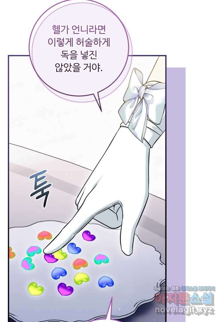 아기 약사 황녀님 71화 25