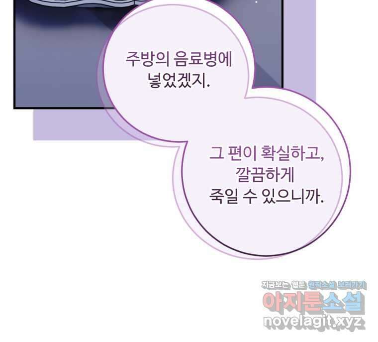 아기 약사 황녀님 71화 26