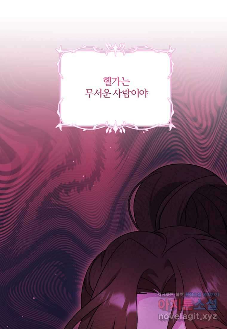 아기 약사 황녀님 71화 27
