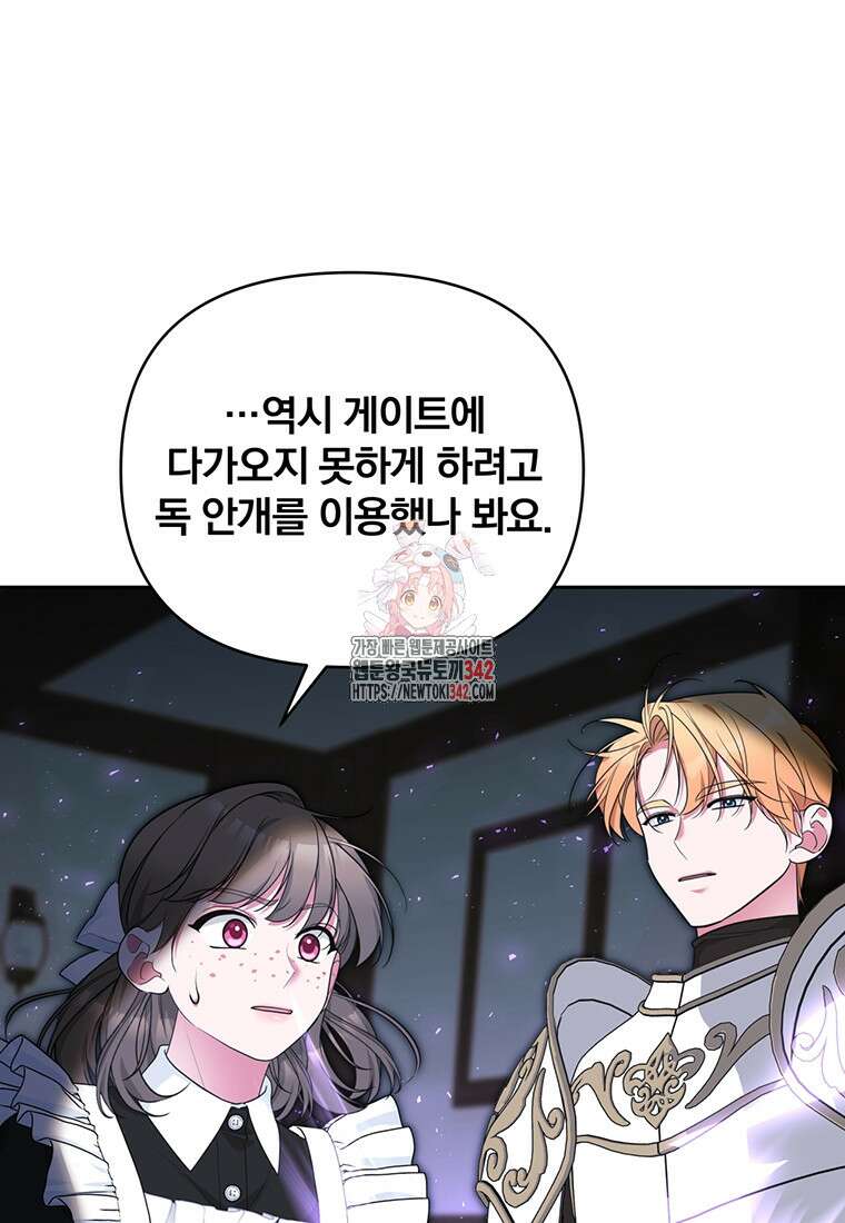 [속보] 대공님과의 결혼, 저도 지금 알아 62화 1