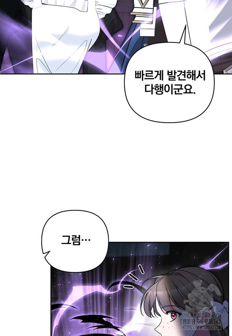 [속보] 대공님과의 결혼, 저도 지금 알아 62화 2
