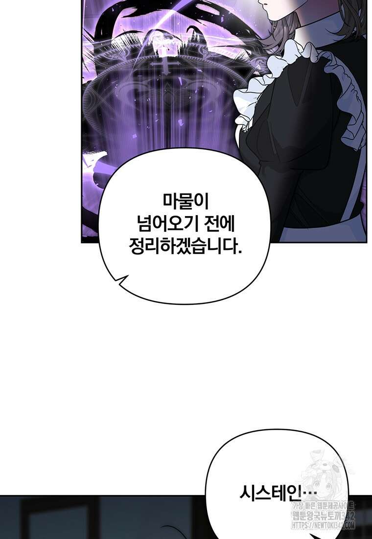 [속보] 대공님과의 결혼, 저도 지금 알아 62화 3